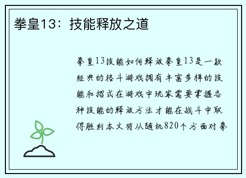 拳皇13：技能释放之道
