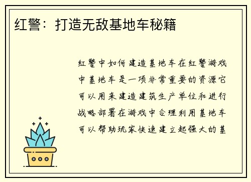 红警：打造无敌基地车秘籍