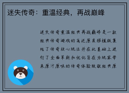 迷失传奇：重温经典，再战巅峰