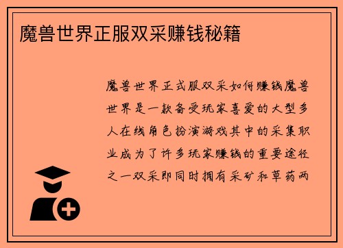魔兽世界正服双采赚钱秘籍