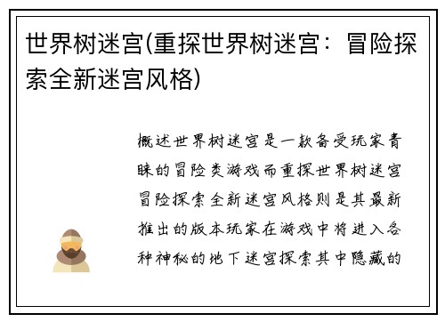 世界树迷宫(重探世界树迷宫：冒险探索全新迷宫风格)